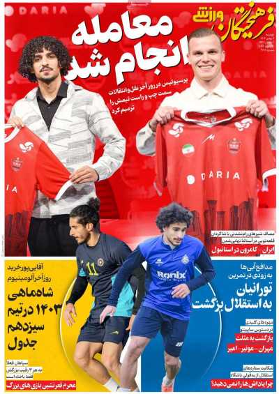 روزنامه فرهیختگان ورزشی