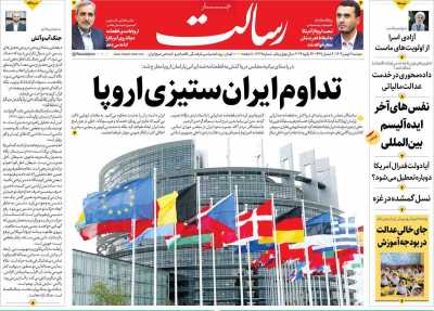 روزنامه رسالت