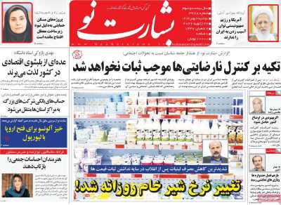 روزنامه بشارت نو