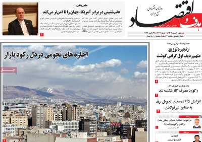 روزنامه هدف و اقتصاد