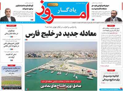 روزنامه یادگار امروز