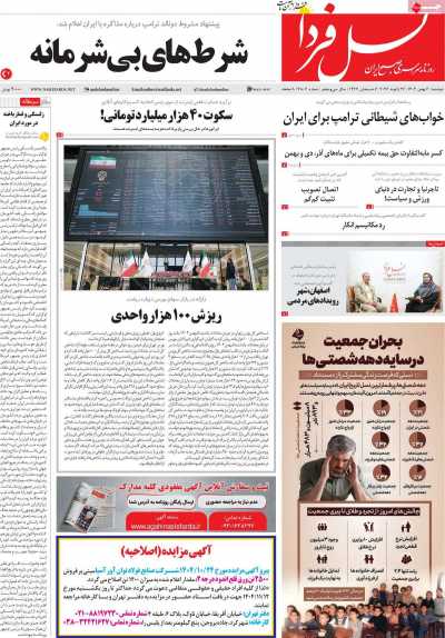 روزنامه نسل فردا