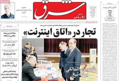 روزنامه شرق