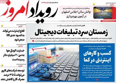 روزنامه رویداد امروز