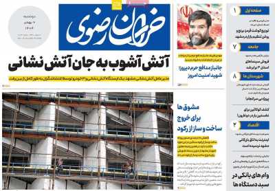 روزنامه خراسان رضوی