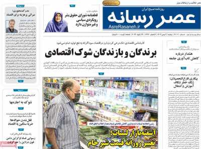 روزنامه عصر رسانه