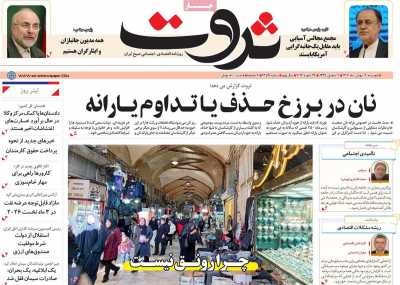 روزنامه ثروت