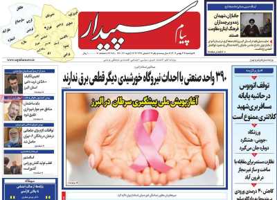 روزنامه پیام‌ سپیدار