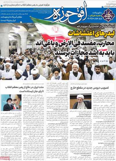 مجله افق حوزه