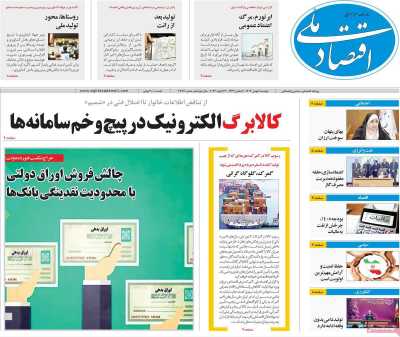 روزنامه اقتصاد ملی