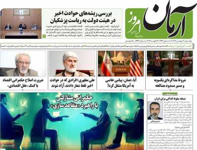 روزنامه آرمان امروز