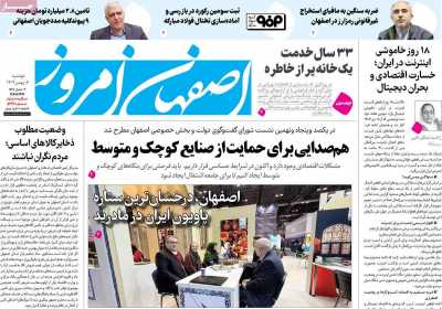 روزنامه اصفهان امروز