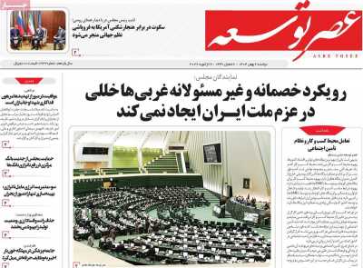 روزنامه عصر توسعه