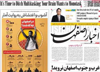 روزنامه اخبار اصفهان