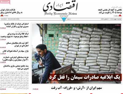 روزنامه ابرار اقتصادی