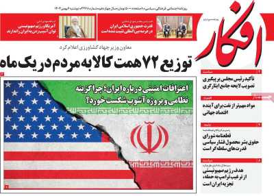 روزنامه افکار