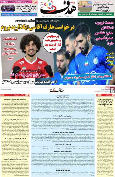 روزنامه هدف