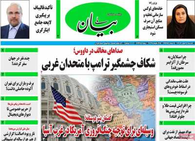 روزنامه بیان ملی