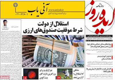 روزنامه ایده روز