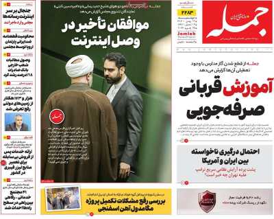 روزنامه جمله