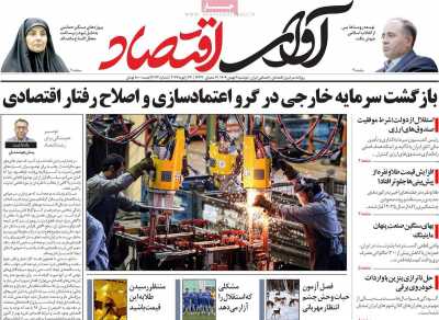 روزنامه آوای اقتصاد