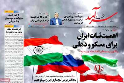 روزنامه اقتصاد سرآمد