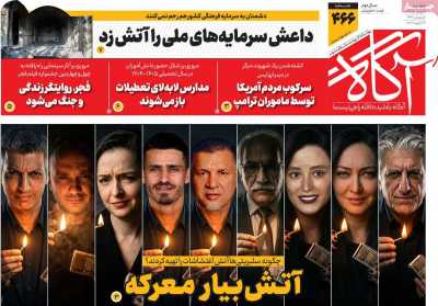 روزنامه آگاه