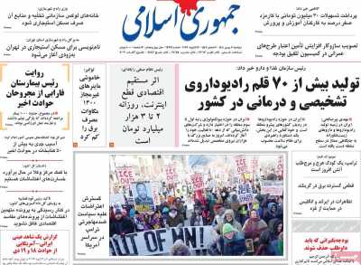 روزنامه جمهوری اسلامی