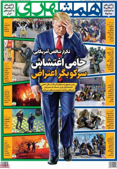 روزنامه همشهری