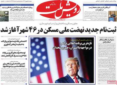 روزنامه رویش ملت