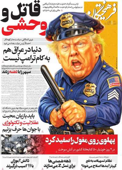 روزنامه فرهیختگان