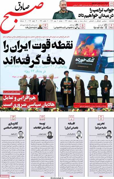 مجله صبح صادق