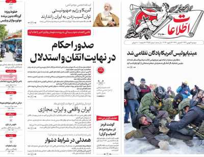 روزنامه اطلاعات