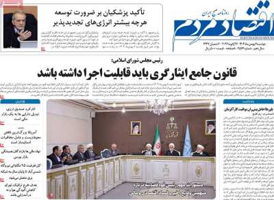 روزنامه اقتصاد مردم