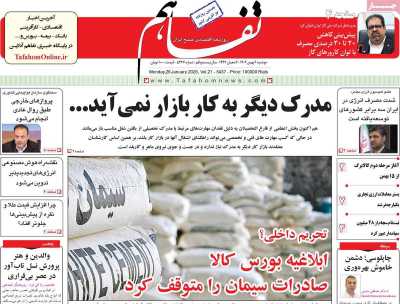 روزنامه تفاهم