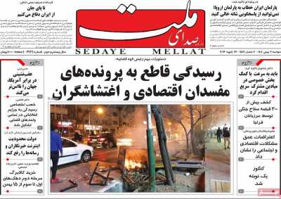 روزنامه صدای ملت