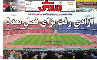 روزنامه ابرار ورزشی