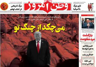 روزنامه وطن امروز