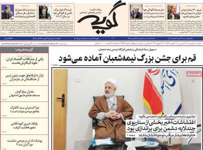 روزنامه گویه