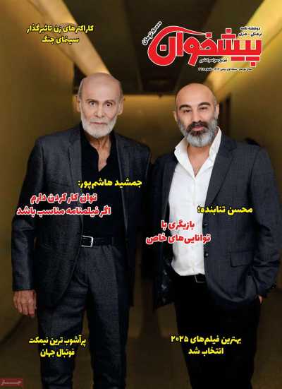 مجله پیشخوان