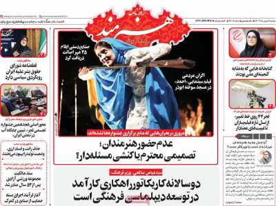 روزنامه هنرمند