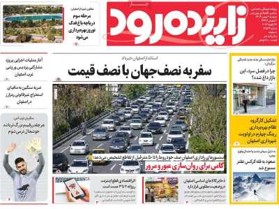 روزنامه زاینده رود