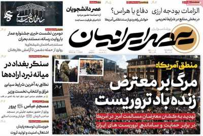 روزنامه عصر ایرانیان