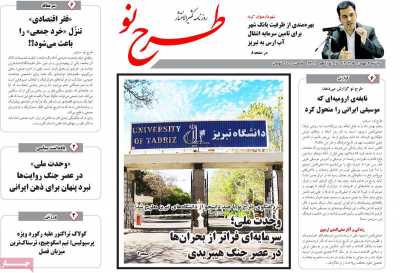 روزنامه طرح نو