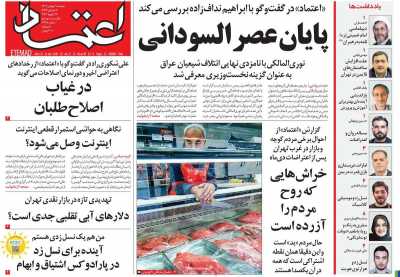 روزنامه اعتماد