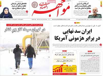 روزنامه مواجهه