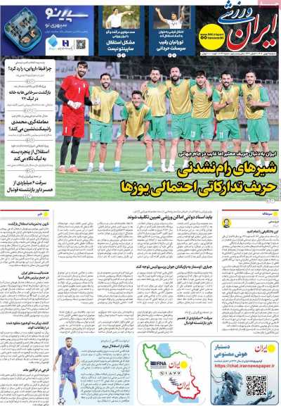 روزنامه ایران ورزشی