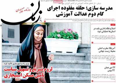 روزنامه پیام زمان