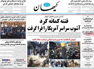 روزنامه کیهان