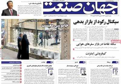 روزنامه جهان صنعت